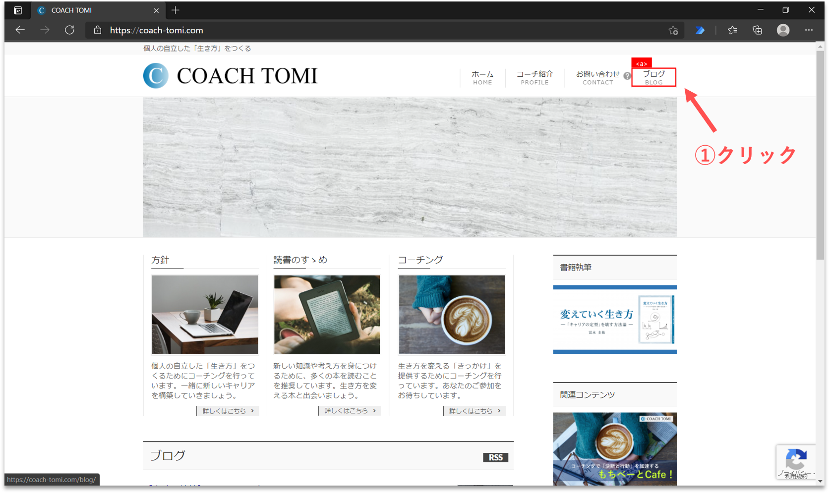 click blog menu